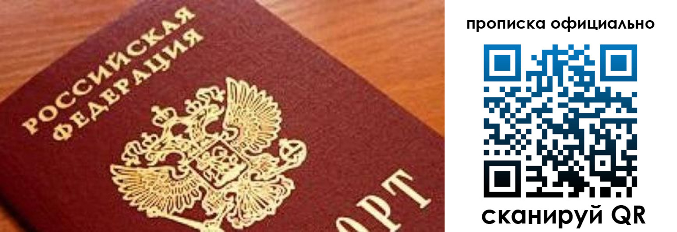 купить прописку в ХМАО
